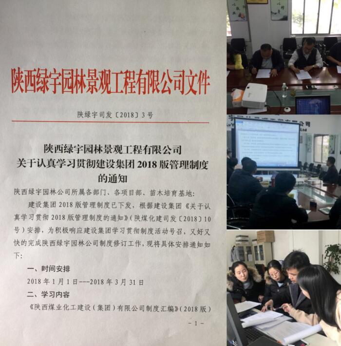 園林公司:組織建設集團2018版《管理制度》考試 檢驗全員學習成果