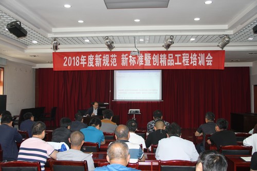 銅煤公司2018年度新規范、新標準暨創精品工程培訓班順利舉行