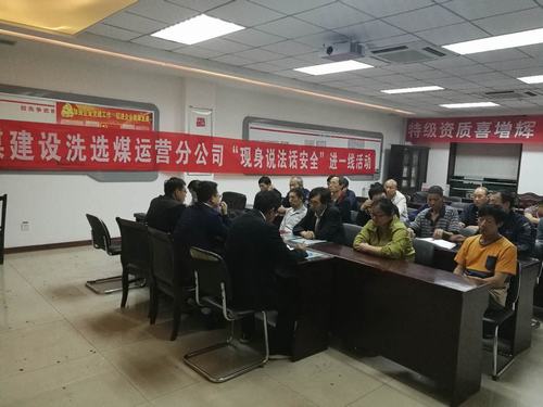 陜煤建設(shè)洗選煤運(yùn)營(yíng)公司“現(xiàn)身說(shuō)法話安全”活動(dòng)多線展開(kāi)