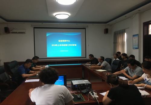 陜煤建設設備租賃中心召開2018年上半年經營工作分析會