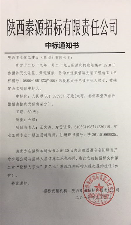 陜煤建設漢中分公司工程承攬再傳喜訊