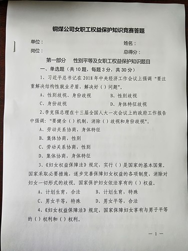 陜煤建設銅煤公司開展女職工權益保護知識競賽