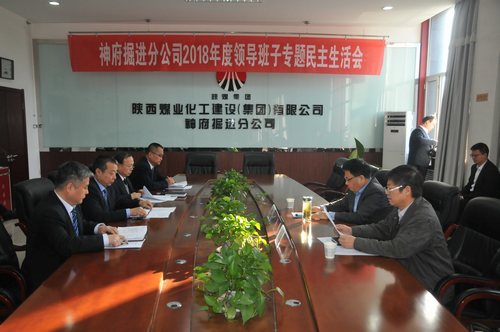 建設集團對掘進公司領導班子進行調整