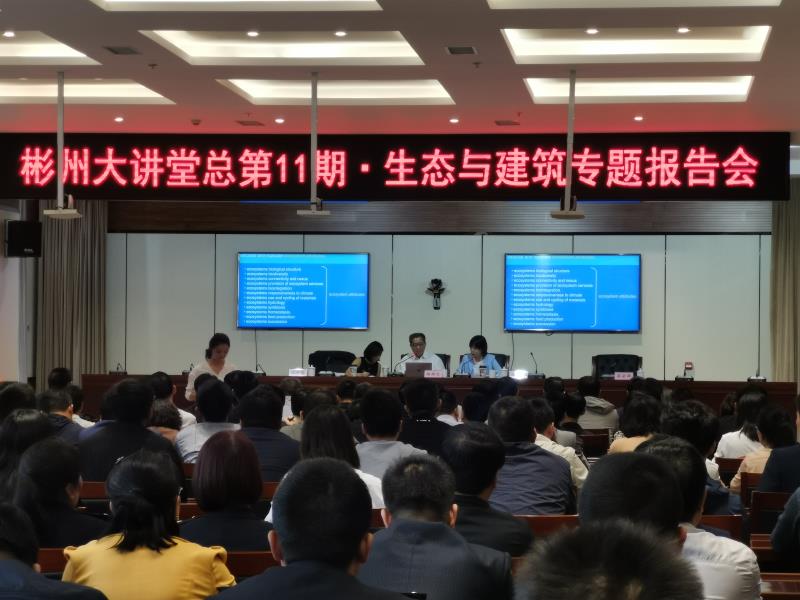 寧興剛參加“生態與建筑”專題報告會