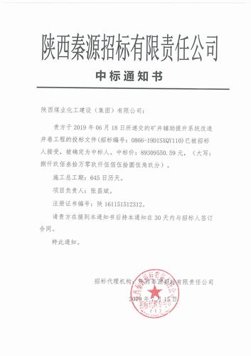 陜煤建設礦建二公司市場開發再傳捷報