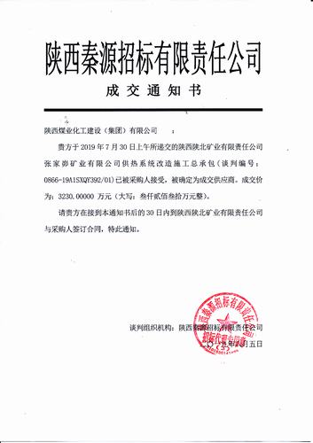 陜煤建設韓城分公司:又將一工程成功收入囊中