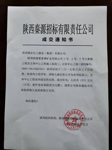 陜煤建設韓城分公司“雙喜臨門”項目承攬再傳捷報