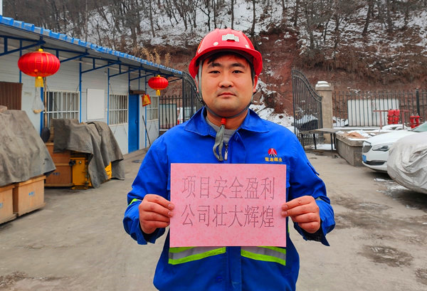 陜煤建設礦建三公司:2020,“鼠”于你的新年愿望