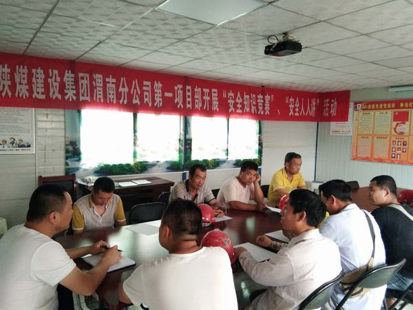 陜煤建設渭南分公司第一項目部安全月里“狠發力,出重拳,讓安全擲地有聲”