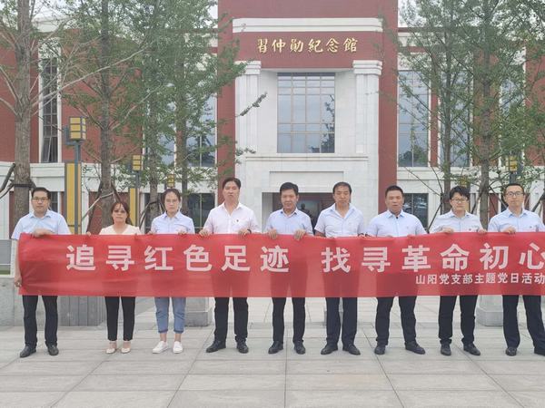 陜煤建設洗選煤運營公司澄合山陽黨支部開展“追尋紅色足跡  找尋革命初心”主題黨日活動