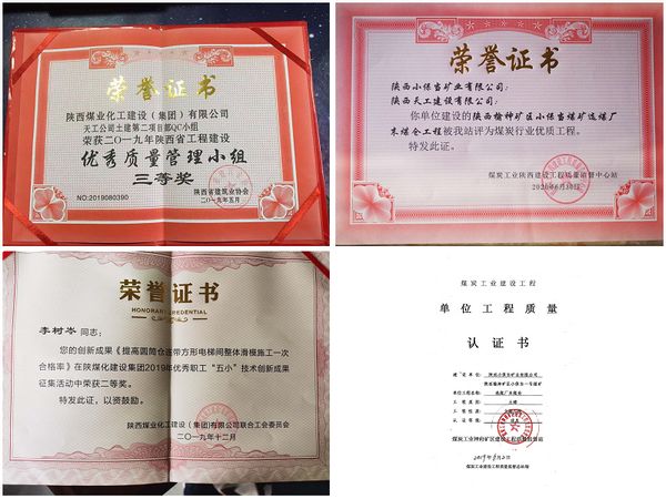 陜煤建設天工公司承建的小保當末煤倉工程 榮獲煤炭行業優質工程等四項殊榮
