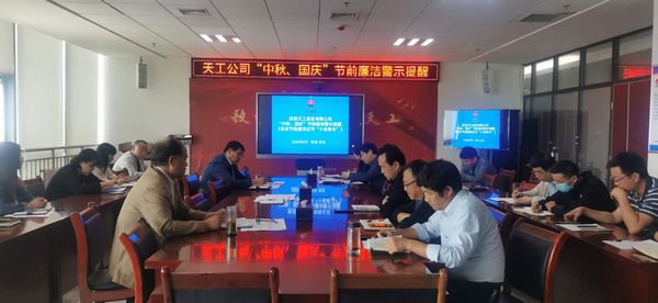 陜煤建設(shè)天工公司開展中秋、國慶節(jié)前警示教育