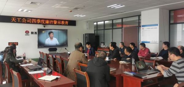 陜煤建設天工公司重申“雙節”廉潔紀律,筑牢廉潔“防火墻”