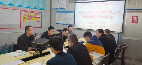 陜煤建設澄合分公司第二機電安裝隊召開廉政承諾交流會
