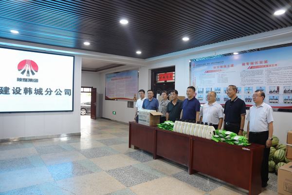 韓城礦業(yè)黨委副書記、工會(huì)主席申峰為陜煤建設(shè)韓城分公司“送清涼”