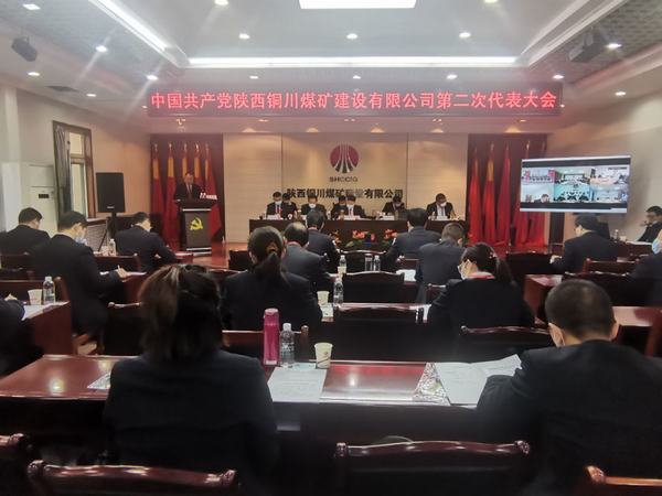 陜煤建設銅煤公司第二次黨代會勝利召開