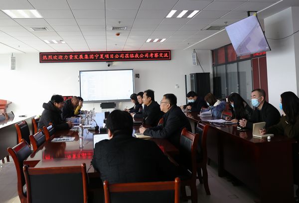 力量發展集團寧夏項目公司領導朱明寶一行到陜煤建設天工公司考察交流