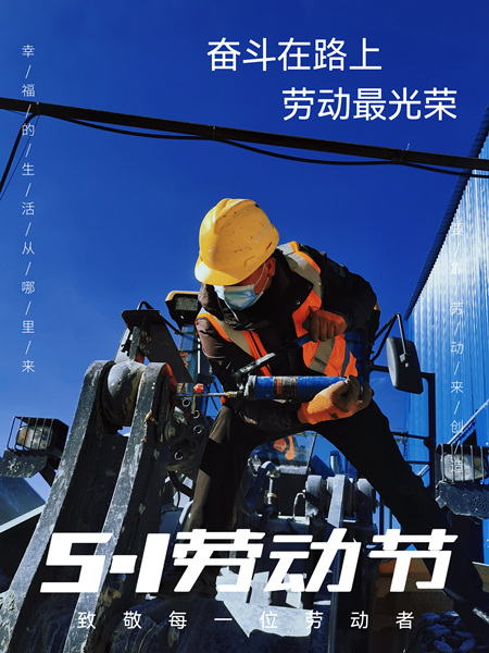 陜煤建設礦建三公司：致敬每一個為夢想而戰的人