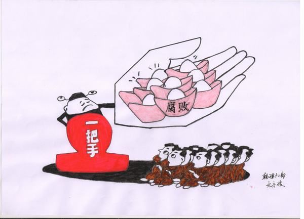 漫說廉潔：易發(fā)腐敗的九個“風(fēng)險點”