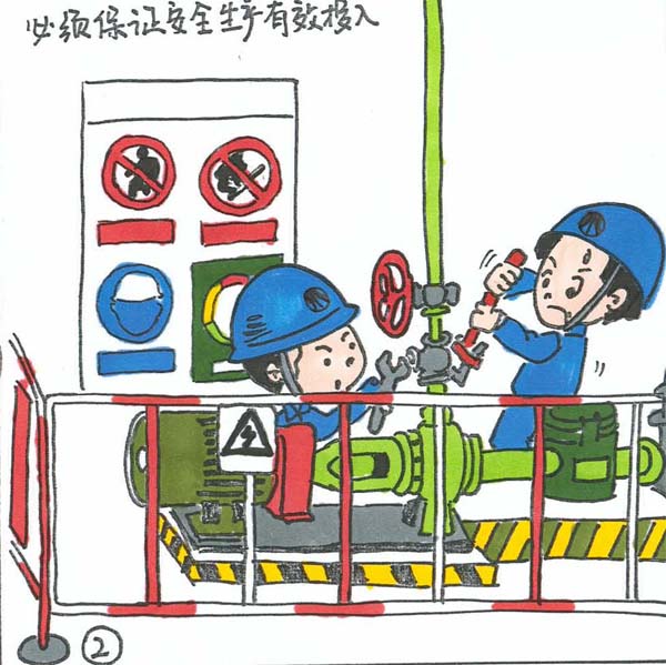 漫畫說安全：這些安全事，必須謹記腦海中