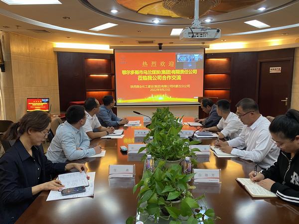 鄂爾多斯市烏蘭煤炭(集團)有限責任公司與陜煤建設內蒙古分公司開展合作交流