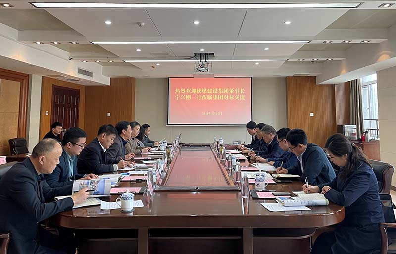 陜煤建設赴中煤礦建集團開展對標學習交流