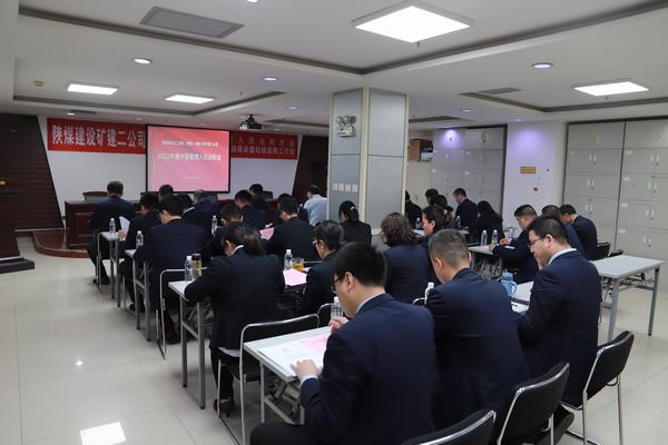陜煤建設礦建二公司召開2023年黨建工作會、黨風廉政建設暨紀檢監察工作會