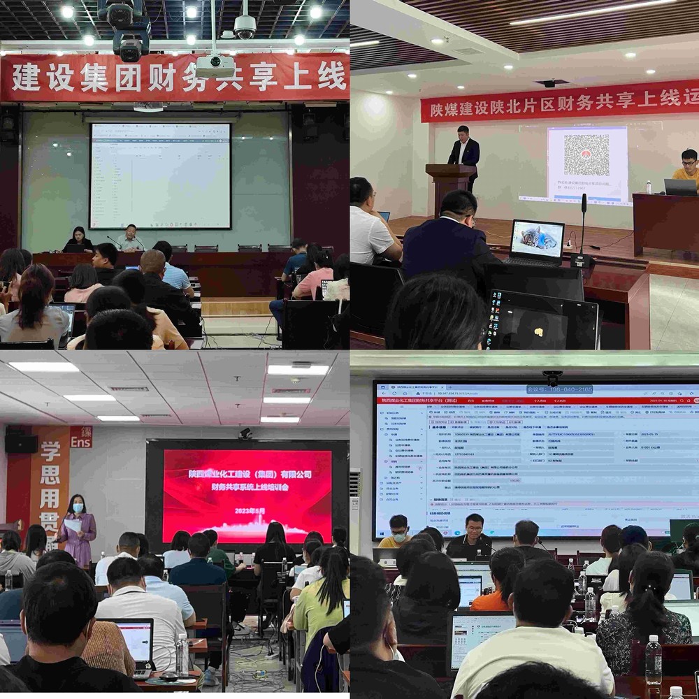 陜煤建設組織開展第三期財務共享系統培訓