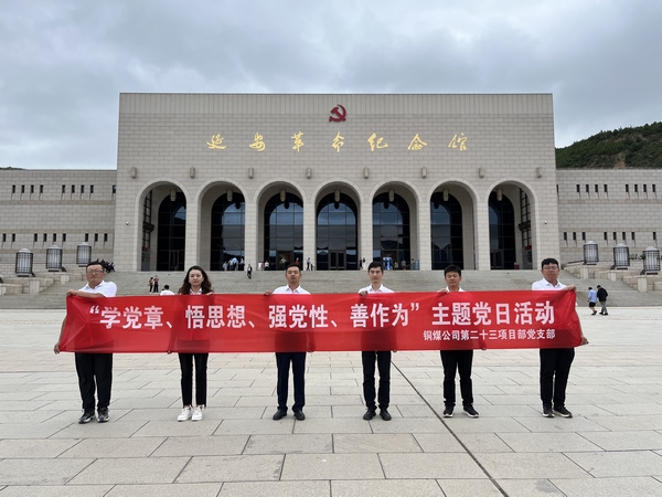 陜煤建設(shè)銅煤公司第二十三項(xiàng)目部黨支部開展 “學(xué)黨章、悟思想、強(qiáng)黨性、善作為””主題黨日活動(dòng)