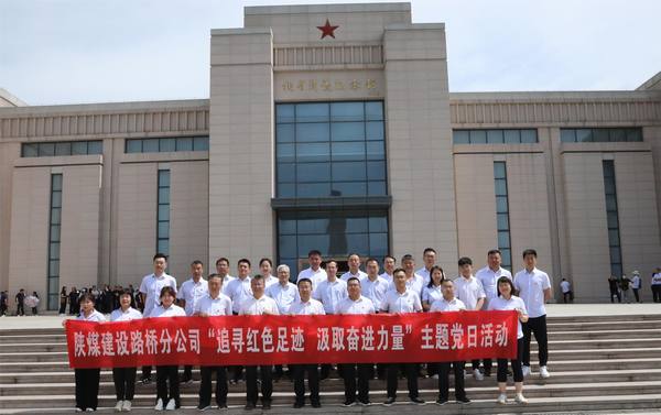 陜煤建設(shè)路橋分公司黨支部赴寶雞開展“追尋紅色足跡 汲取奮進(jìn)力量”主題黨日活動(dòng)