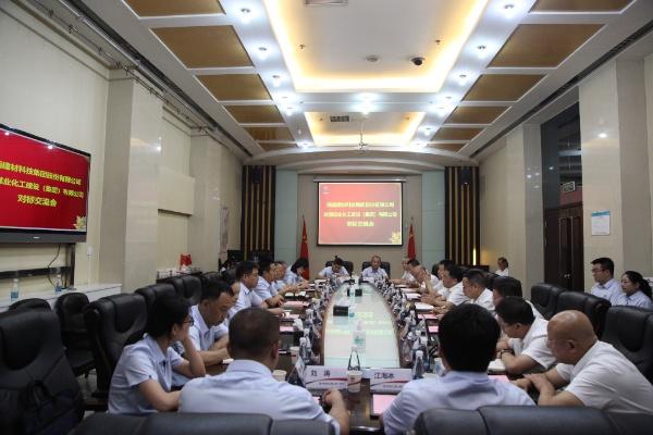 陜西建材科技公司到陜煤建設開展內部協作交流