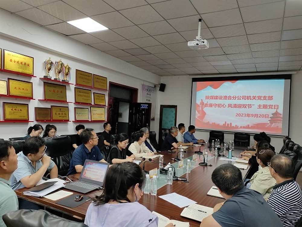 陜煤建設(shè)澄合分公司節(jié)點敲“警鐘”，清廉過“雙節(jié)”