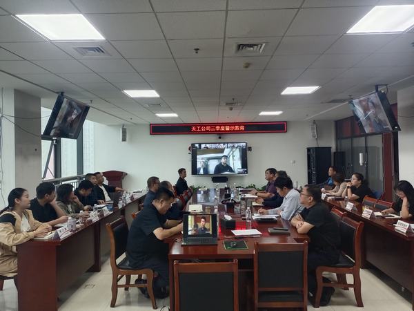 陜煤建設天工公司各黨支部開展節前廉潔警示教育活動