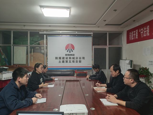 陜煤建設(shè)韓城分公司土建五項(xiàng)目部：筑牢“廉防線” 沖刺年終目標(biāo)