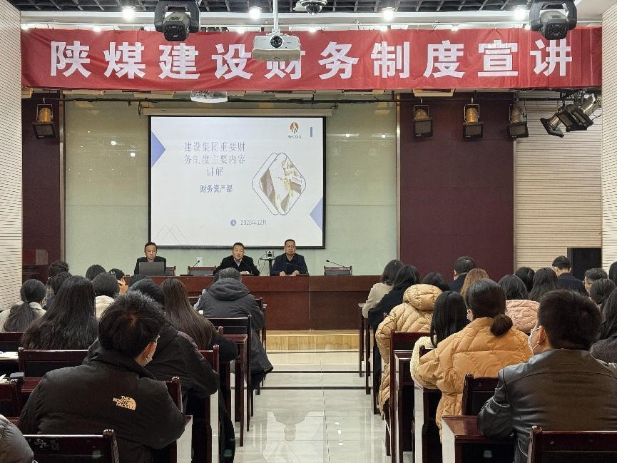 陜煤建設召開財務制度宣講會
