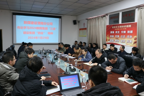 陜煤建設澄合分公司積極傳達學習陜煤集團、陜煤建設兩級會議精神