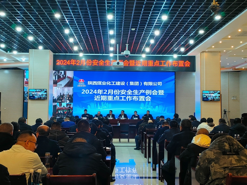 陜煤建設召開2月份安全生產例會暨近期重點工作布置會