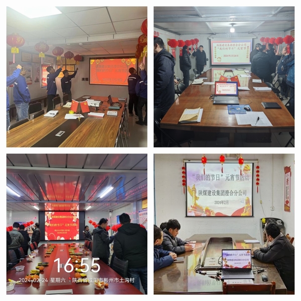 陜煤建設澄合分公司各單位張燈結彩喜度元宵佳節