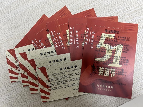 陜煤建設(shè)綠宇公司:節(jié)前廉政早提醒 風清氣正過廉節(jié)