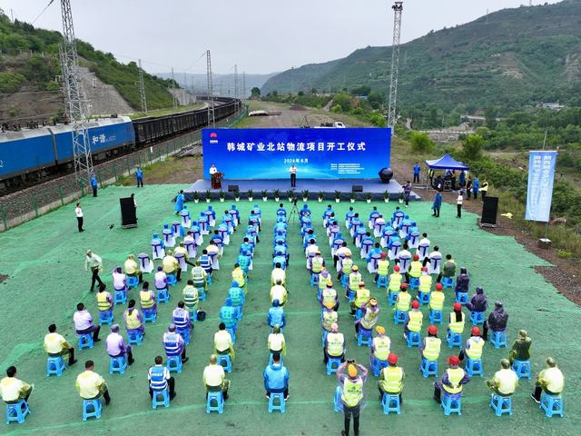 陜煤建設(shè)承建的韓城北站物流集運(yùn)中心項(xiàng)目正式開(kāi)工