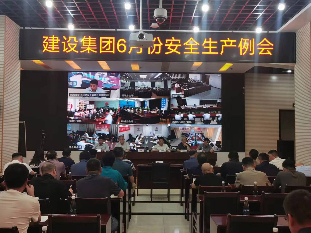 陜煤建設(shè)組織召開(kāi)6月份安全生產(chǎn)例會(huì)