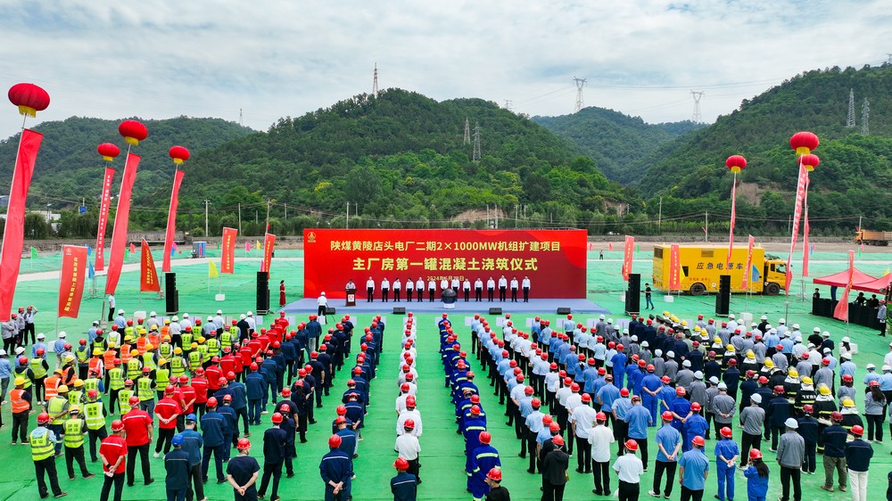 陜煤黃陵店頭電廠二期2×1000MW機(jī)組擴(kuò)建項(xiàng)目主廠房第一罐混凝土澆筑儀式隆重舉行