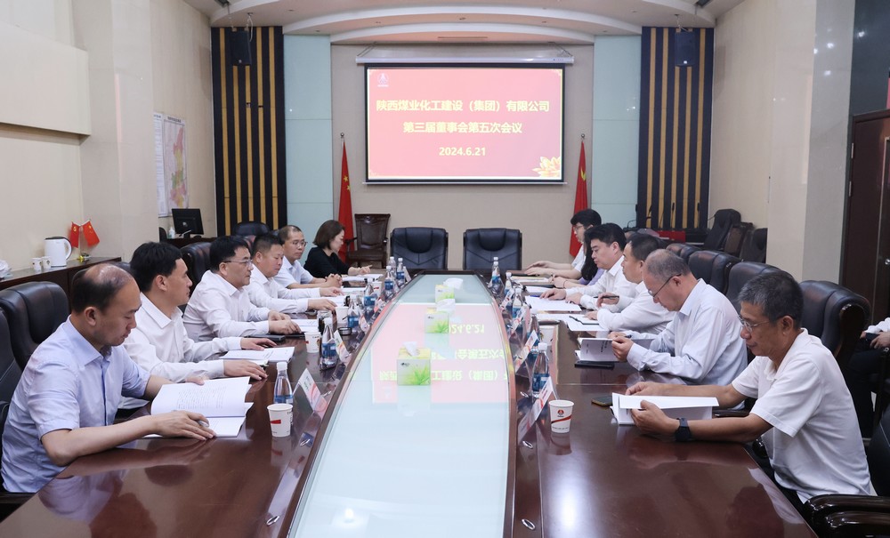 陜煤建設(shè)召開(kāi)第三屆董事會(huì)第五次會(huì)議