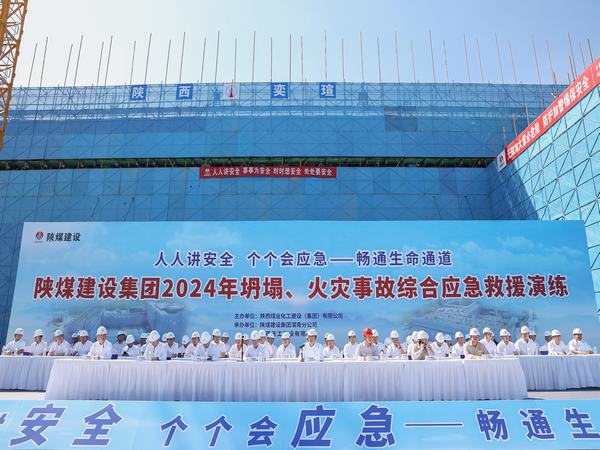 陜煤建設(shè)舉辦坍塌、火災(zāi)事故綜合應(yīng)急救援演練活動(dòng)
