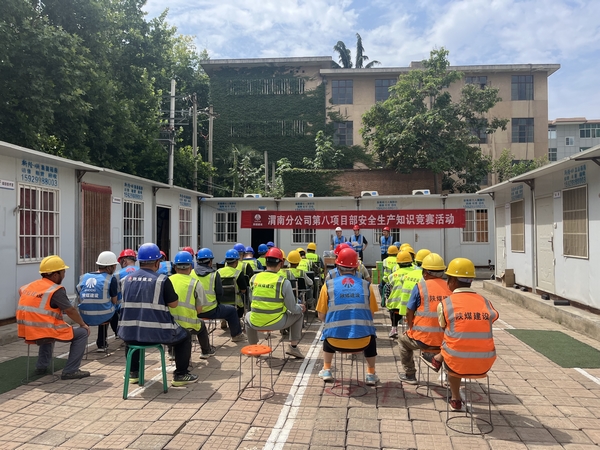陜煤建設(shè)渭南分公司第八項目部組織開展安全生產(chǎn)知識競賽活動