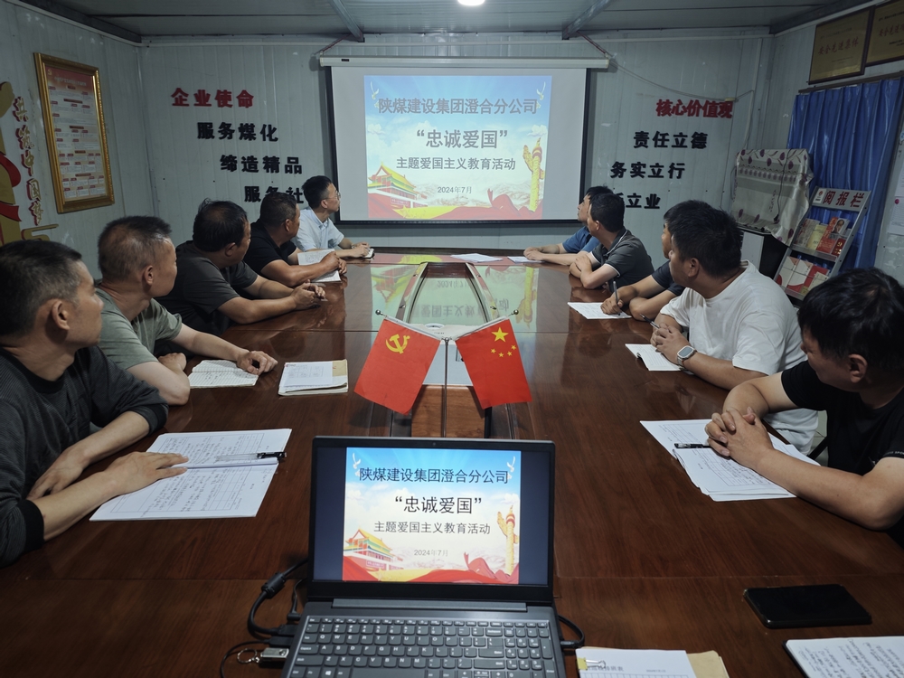 陜煤建設(shè)澄合分公司“三個一”活動厚植愛國情懷