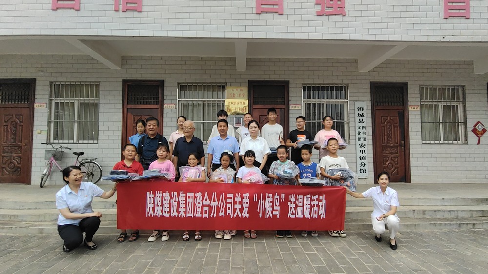 陜煤建設澄合分公司:關愛“小候鳥”我們在行動