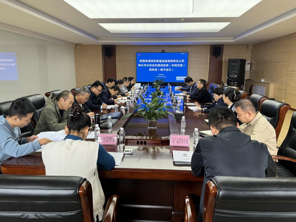 陜煤建設路橋分公司神木中水綜合利用項目順利通過預(中間交接)驗收