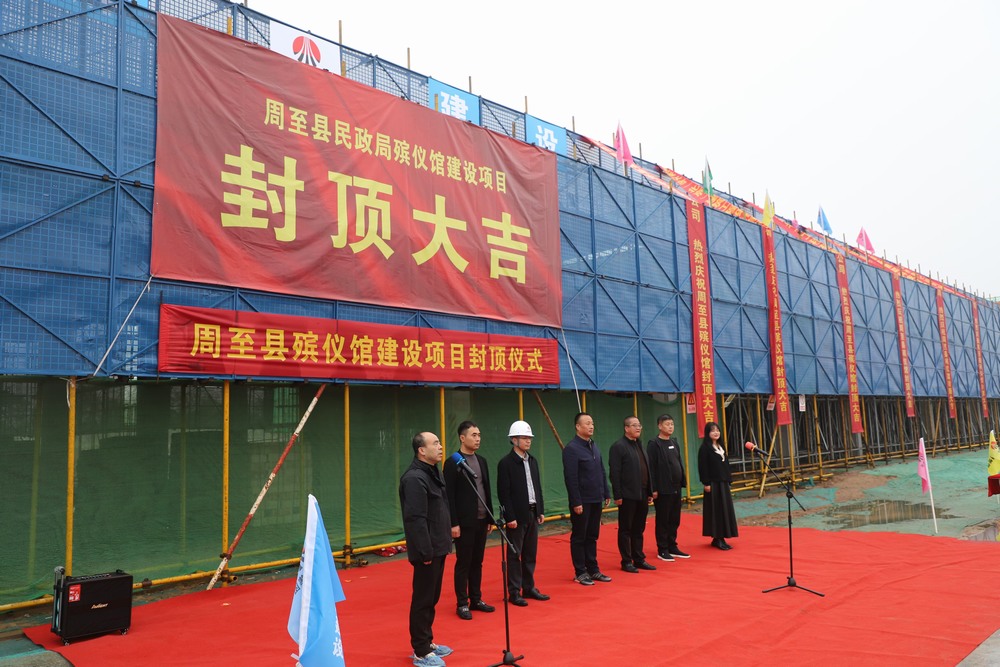 陜煤建設新城公司周至縣殯儀館建設項目(一期)主體結構順利封頂