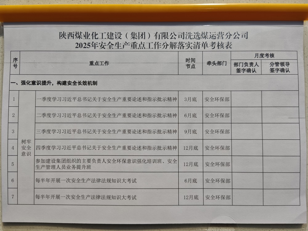 陜煤建設(shè)洗選煤運(yùn)營(yíng)公司：抓準(zhǔn)重點(diǎn)節(jié)點(diǎn)，守好全年“安全門”
